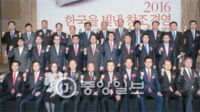 [사진] 한국을 빛낸 창조 경영인들
