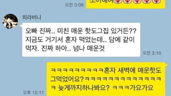 설리, 김희철과 카톡 공개 "아가 매운거 좋아해?"