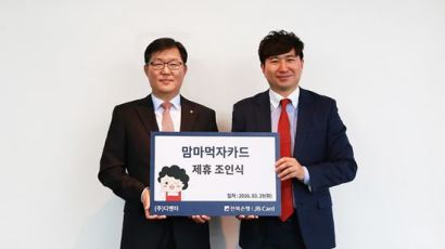 ㈜디멘터, 맘마먹자와 전북은행 제휴카드 발급 협력 체결