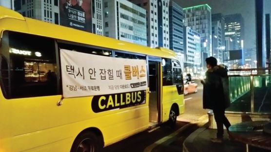 [현장취재] 서울 대중교통에 새 바람? 콜버스-쿱택시 실험 