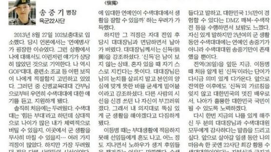 '9시 뉴스' 송중기, 군생활 소감문 재조명…"2년간 수색대대원 송중기만 있었다"
