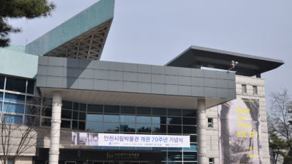 인천시립박물관 70년, 기억의 문을 열다