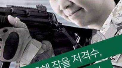 권은희 "박근혜 저격" 포스터 논란…김종인도?