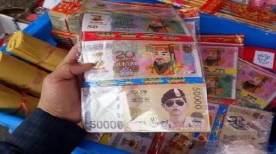 '태양의 후예' 중국서 인기 이정도? 송중기 인쇄된 가짜 돈 등장