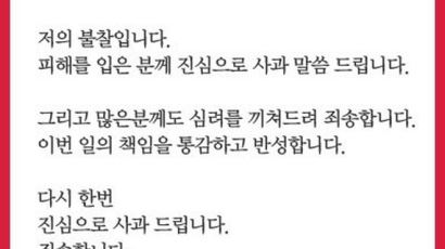 정우현 회장 경비원 폭행 공식 사과, 홈페이지에 짤막한 사과문 올려