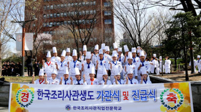 한국조리사관직업전문학교 가관식 및 진급식 개최