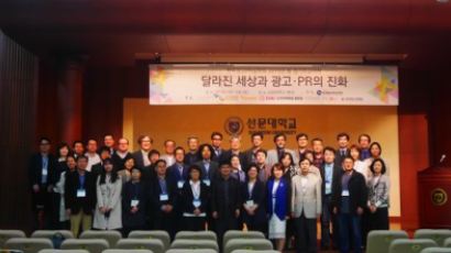 한국광고PR실학회 학술대회 개최…한·중·아시아 국가 광고·PR산업 논의