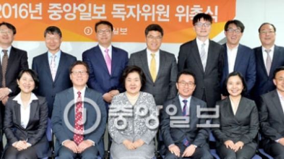 [사진] 중앙일보 독자위원 위촉식