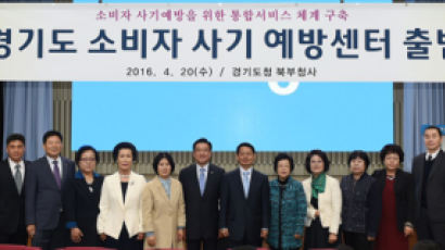 전국 지자체 첫 '경기도 소비자 사기 예방 센터' 출범
