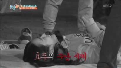 '1박2일' 한효주, 김준호에 '다리찢기' 굴욕 당해…"야 잠깐만!"