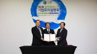 세계문화진흥원, 2회 창주발해신구 기업유치 설명회 개최