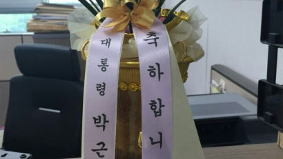 박 대통령, 국민의당 원내지도부에 첫 축하난 전달
