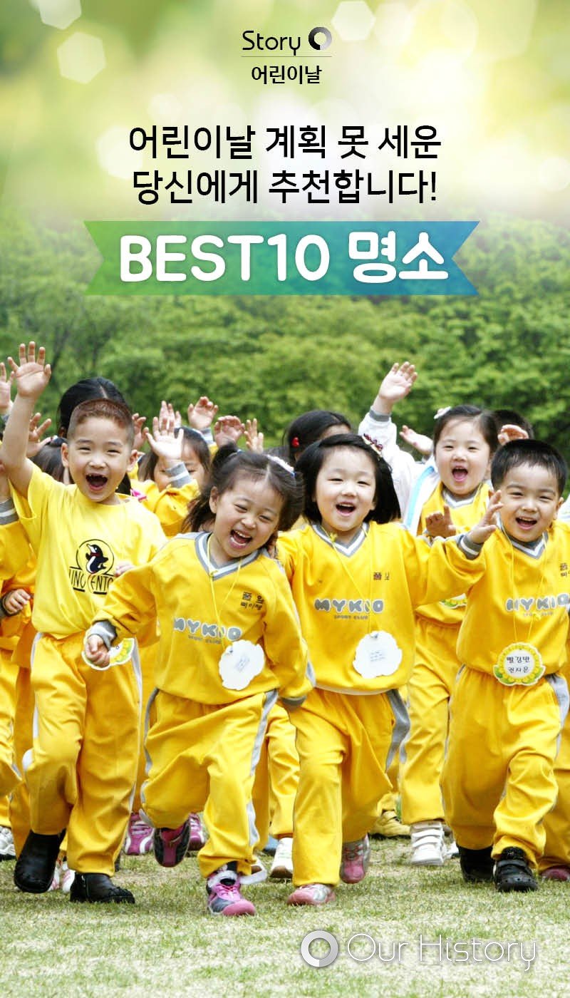 [카드뉴스] 어린이날 가볼만한곳 'Best 10 명소' | 중앙일보