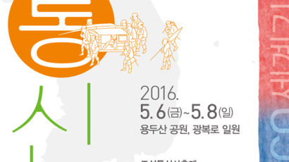 조선통신사 축제 6-8일 부산용두산공원에서 개최
