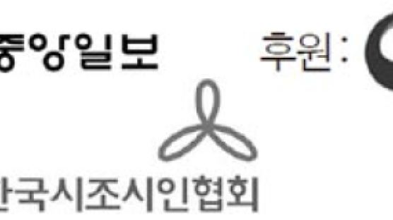 [알림] 중앙학생시조백일장·시조암송대회