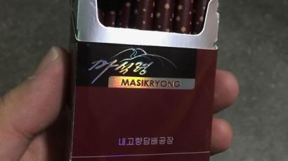 북한에 '마식령' 담배 출시…마케팅 체득하는 북