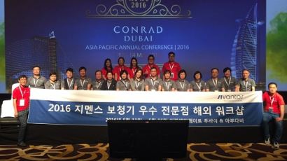 지멘스보청기, 2016 아시아 태평양 연례 컨퍼런스 참가