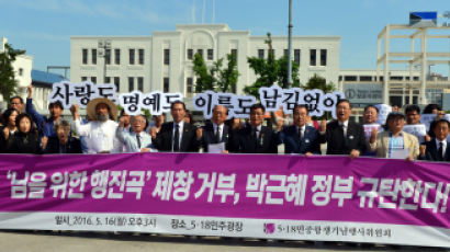 '임을 위한 행진곡' 제창거부에 반발…광주전남시민사회단체 5.18 기념식 불참키로