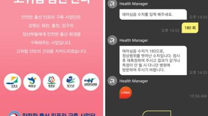고위험 임산부 실시간 체크…강원도, 모바일 앱 내놨다