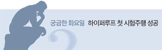 서울시청~해운대 16분…영화 속 ‘순간이동’ 현실 되나
