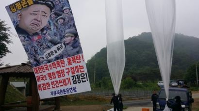 북한 임진강 물폭탄 규탄 대북전단 파주서 살포