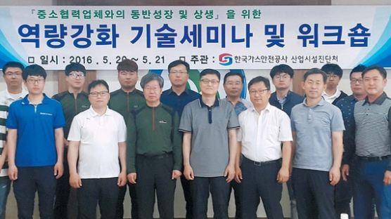 [국민의 기업] 한국가스안전공사, 가스사고 감축 위한 연구 성과 개방…중소기업 경쟁력 향상 지원