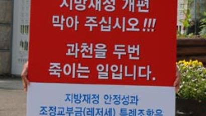 “법인지방세 배분 안 돼” 경기도 6곳 시장 릴레이 1인 시위