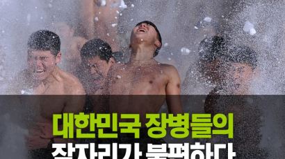 [카드뉴스] 대한민국 장병들의 잠자리가 불편하다