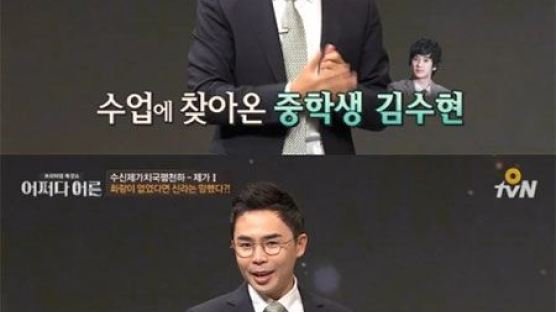 '어쩌다 어른' 설민석, 과거 김수현 가르쳤다 "중학생이 고등학생 수업 듣더라"