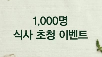 매드포갈릭, 허브의 싱그러움을 담은 1,000명 식사 초청 이벤트 개최 