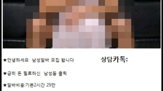 "사모님과 1시간 잠자리에 30만원" 신종 '제비피싱' 인출책 구속