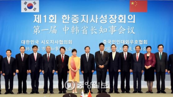 한중지사성장회의…제 2회는 2018년 중국에서 개최