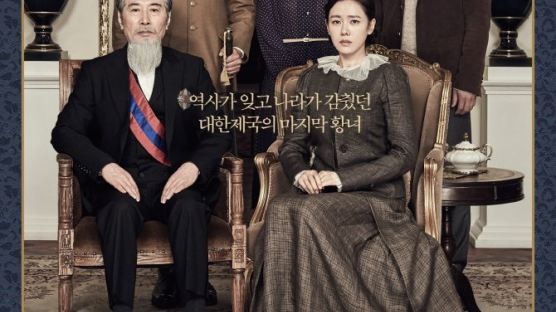 '덕혜용주' 오는 8월 개봉…"역사가 잊고 나라가 감췄던 마지막 황녀"