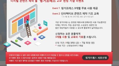 핑거프레스 2.0 출시 기념 ‘3개월 무료 사용’ 이벤트 진행