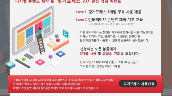 핑거프레스 2.0 출시 기념 ‘3개월 무료 사용’ 이벤트 진행