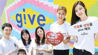 [경제 브리핑] 세계 헌혈자의 날 ‘기브(Give) 캠페인’