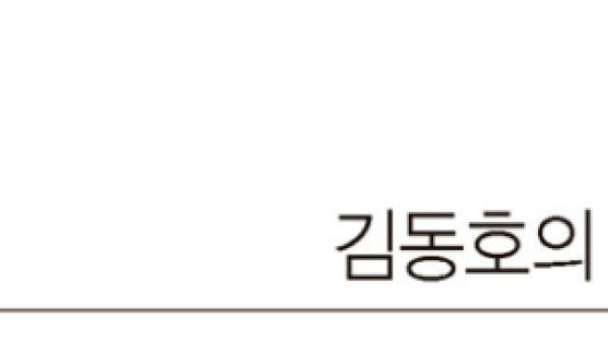 [김동호의 반퇴 팁] 퇴직하면 건강보험 큰 부담…급여 적어도 4대보험 돼야 유리