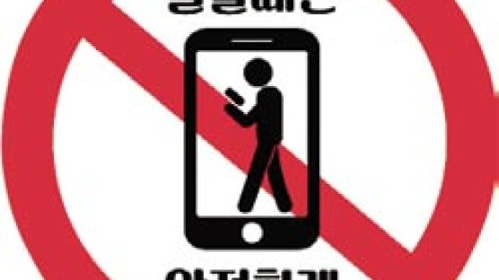 스마트폰 보다 ‘콰당’ 주의…서울시, 길바닥에 표지 붙인다