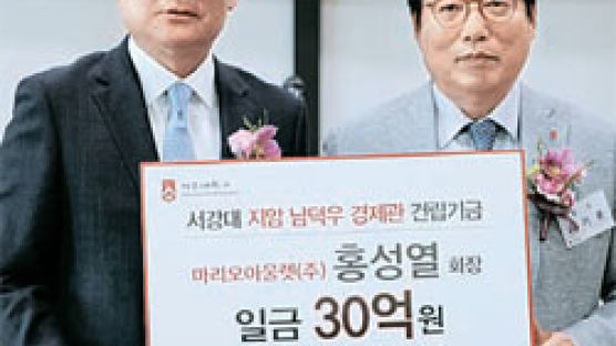 [동정] 홍성열 마리오회장, 서강대에 30억 기부