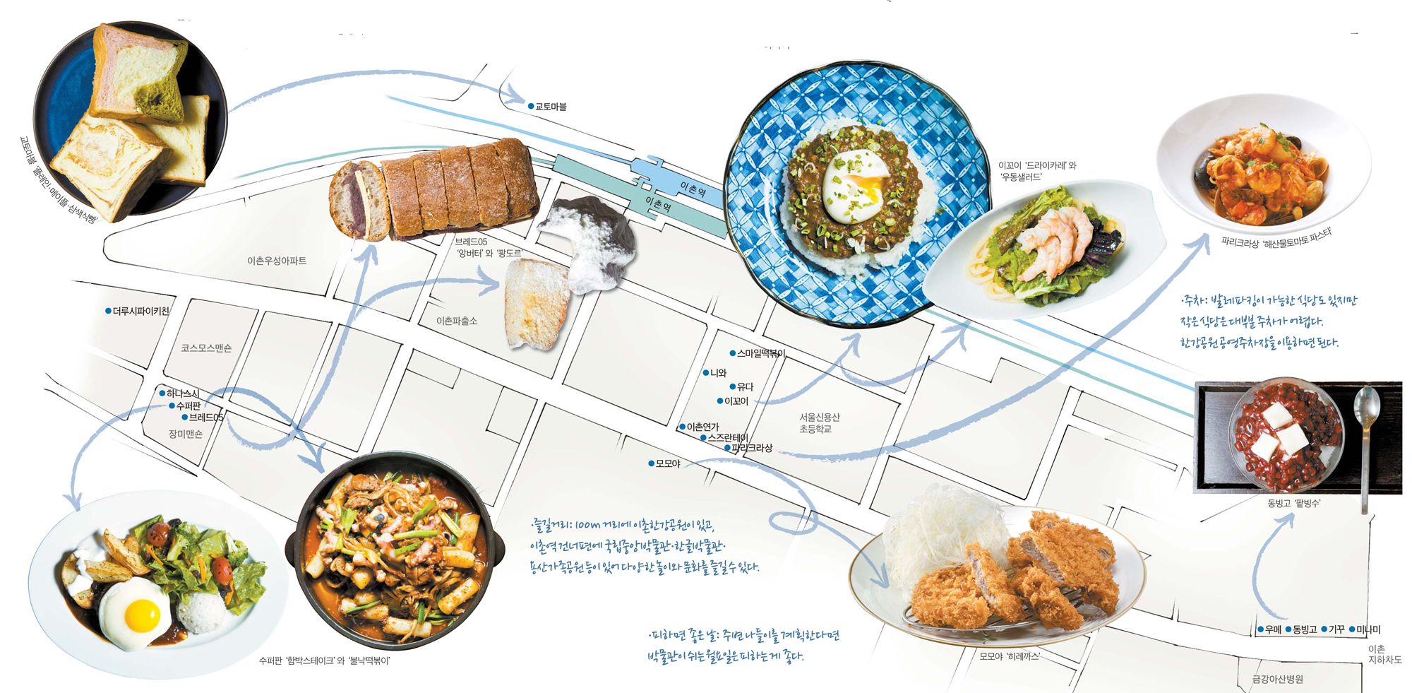 [동부이촌동 맛있는 지도] 깔끔한 일식, 독특한 디저트 … ‘리틀 도쿄’로 불리는 맛집 거리