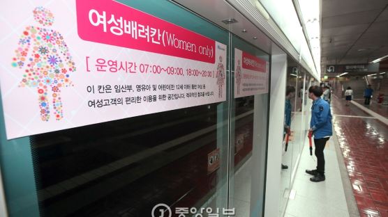 [서소문 사진관] 지하철 '여성배려칸' 첫 날