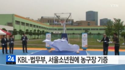 서울소년원에 농구장 기증, 소년원에 지속적 지원활독 펼칠 계획