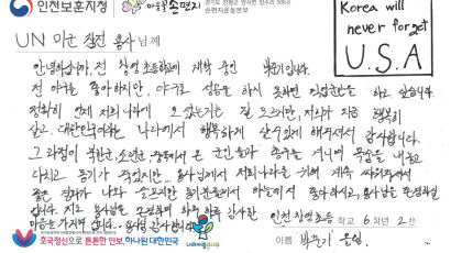 한국전쟁 참전 용사에게 보내는 고사리 손 편지