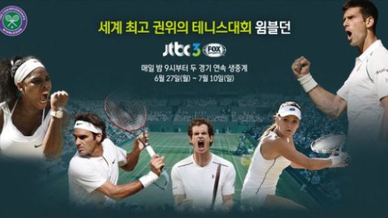 윔블던 테니스 27일 개막…JTBC3 FOX Sports 중계