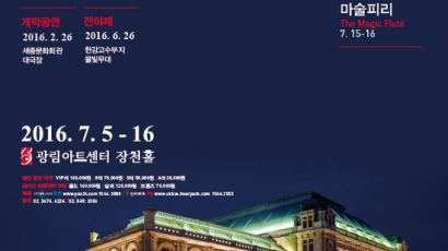 제 1회 세계4대오페라축제 1st World Opera Festival