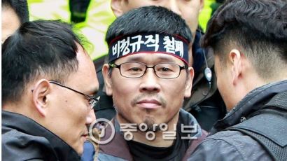 '불법 폭력 시위 주도' 한상균 민주노총 위원장 … 1심서 징역 5년