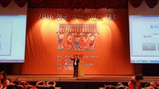 한국주산협회?㈜주산과 암산, ‘2016 국제 주산과 암산 경기대회’ 개최