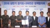 군관 상생의 장…도-3軍司, 상반기 군관정책협의회 5일 개최