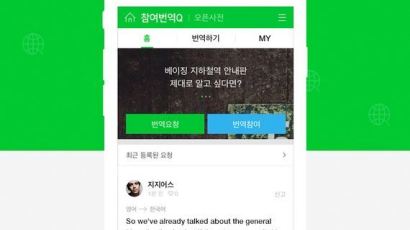 네이버 "상생 약속 어긴 참여번역Q 서비스 중단하겠다" 