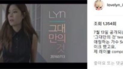 린, 1년만에 신곡 '그대만의 것' 발표…목소리로 '심장폭행' 예고